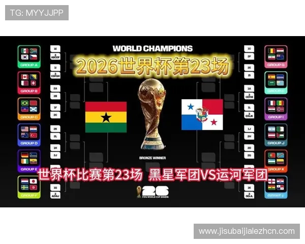 2026年世界杯加纳对阵巴拿马比赛的xG数据统计及关键球员表现分析